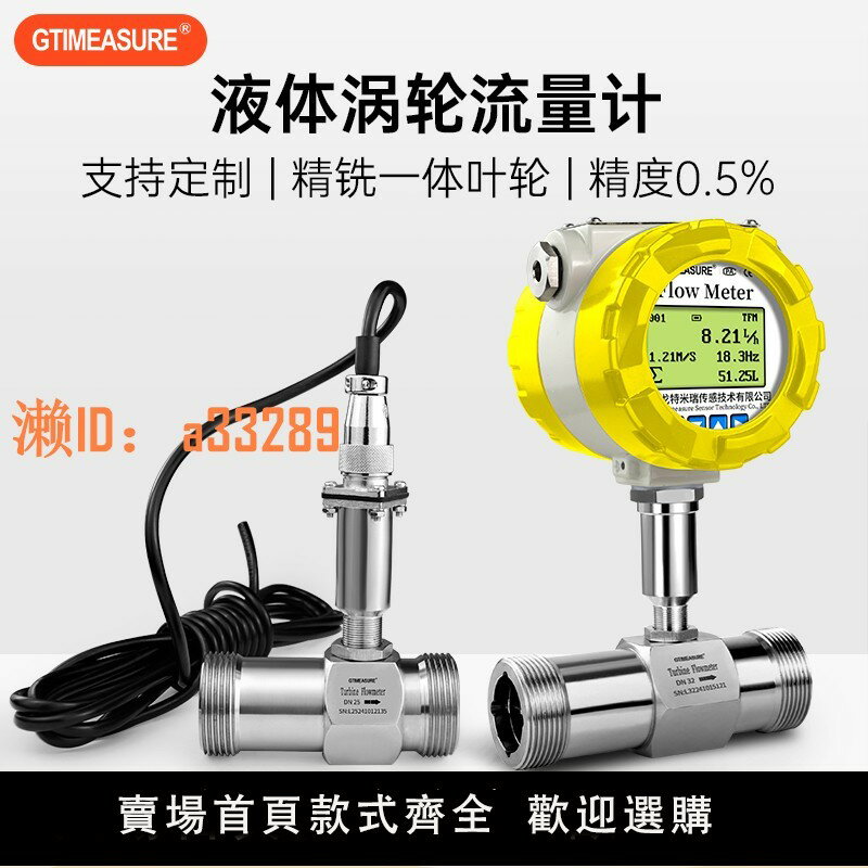 【可開發票】液體渦輪流量計lwgy智慧水油傳感器甲醇純水不銹鋼電子數顯計量表