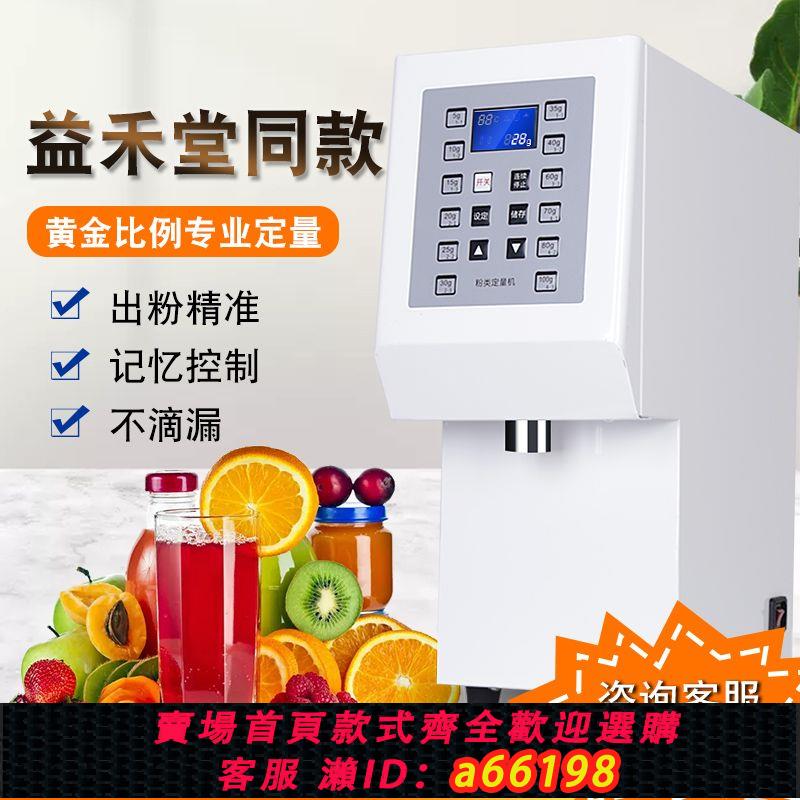 【臺灣公司 可開發票】全自動果粉定量機商用奶粉奶精植脂末定量儀奶茶店裝置粉料機