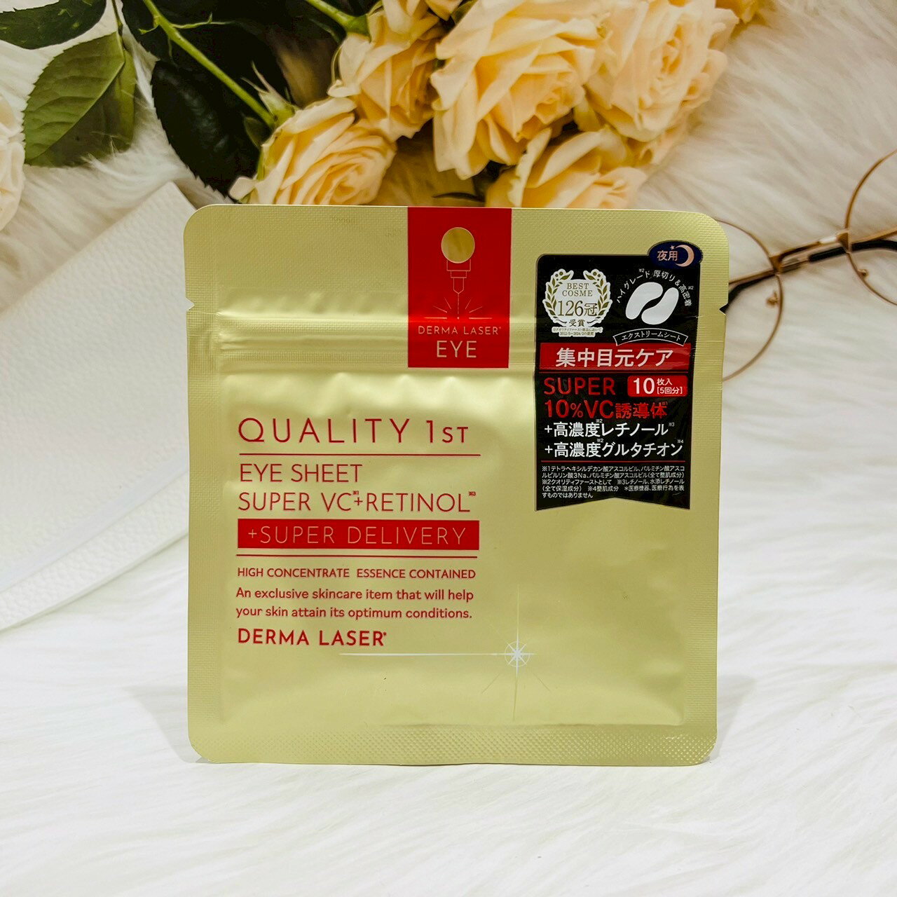 日本 Quality 1st 皇后面膜 VC修護眼膜 金 10片入5對