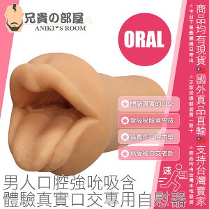 日本 A-ONE KUCHI MAN 男人口腔強吮吸含深喉嚨 體驗逼真口交專用自慰器 ORAL 享受猛男深喉嚨的口愛吸吮