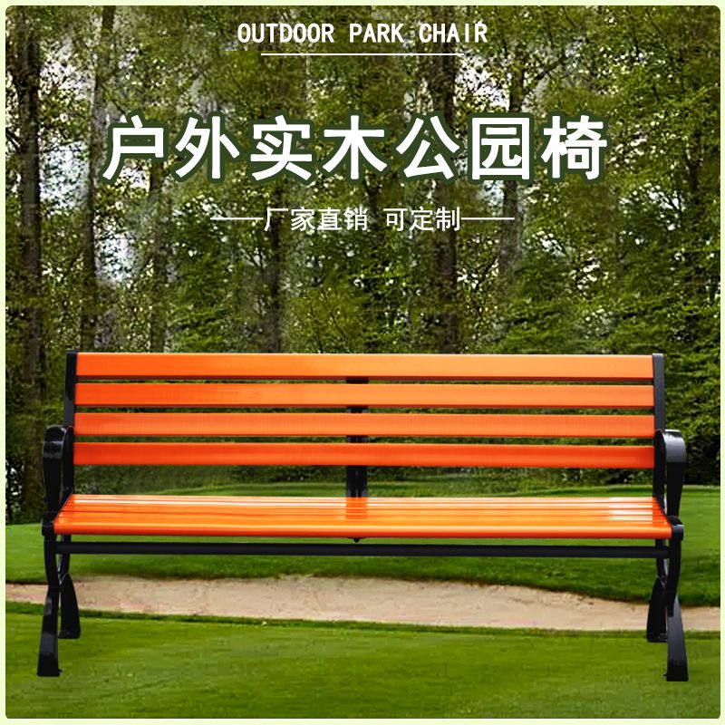 公園椅戶外長椅防腐塑木家用鑄鋁鐵藝室外廣場小區庭院露天長凳子 3