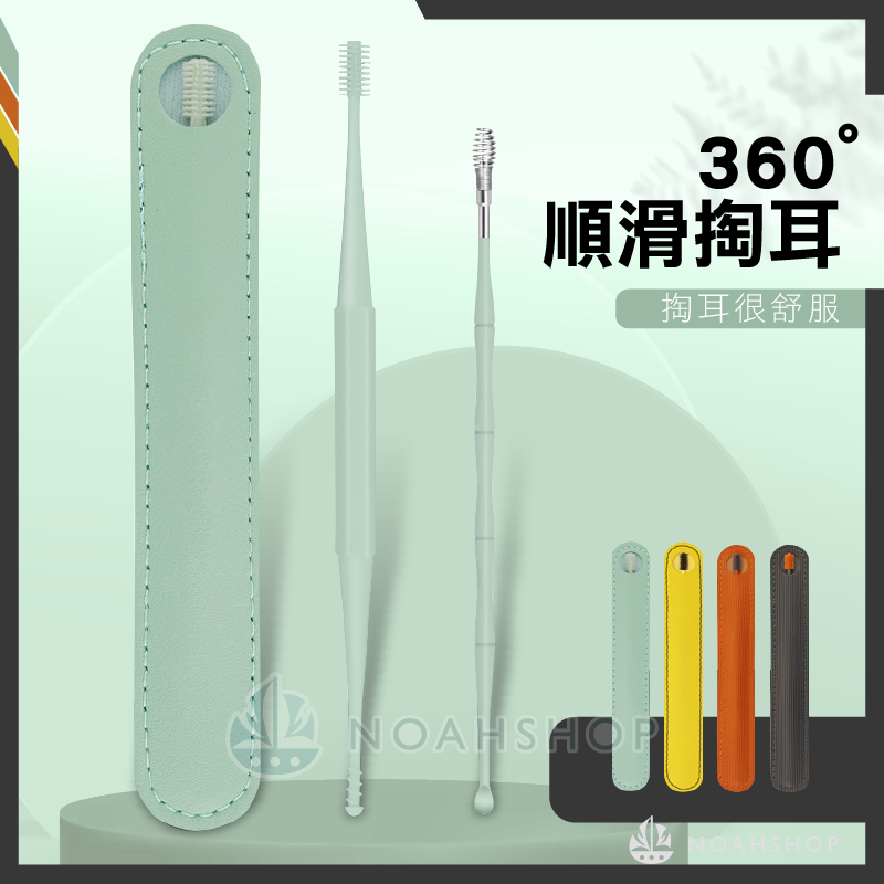彩色矽膠 軟頭 掏耳勺 2件套 采耳工具 便攜式 螺旋 挖耳勺套裝 【活動內購買每筆訂單加贈酒精拭淨布x10個】