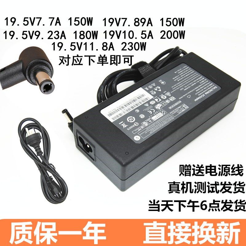 【臺灣公司 超低價】通用神舟 炫龍 機械革命筆記本電腦充電器 150W 180W電源適配器線
