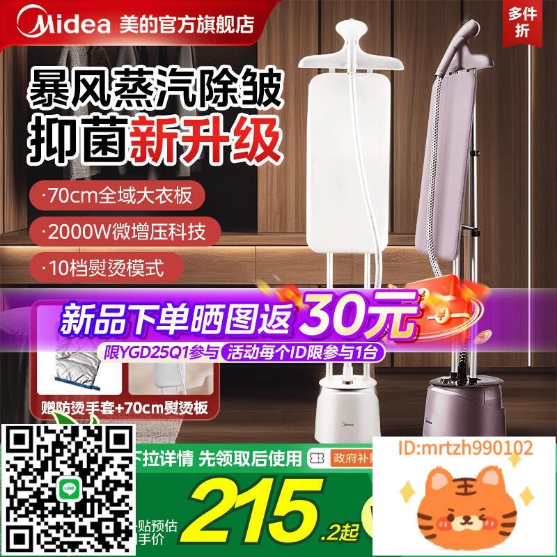 【政府補貼20%】美的新款家用掛燙機蒸汽熨斗熨燙機服裝店小型-莉子百貨