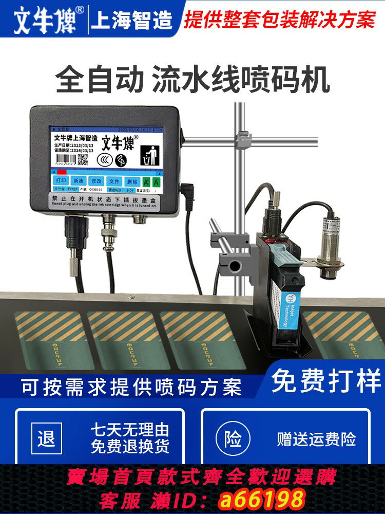 【臺灣公司 可開發票】文牛牌T6全自動流水線噴碼機手持小型生產日期在線打碼機紙箱分頁機大小字元條碼二維碼食品保質期鐳射打碼器