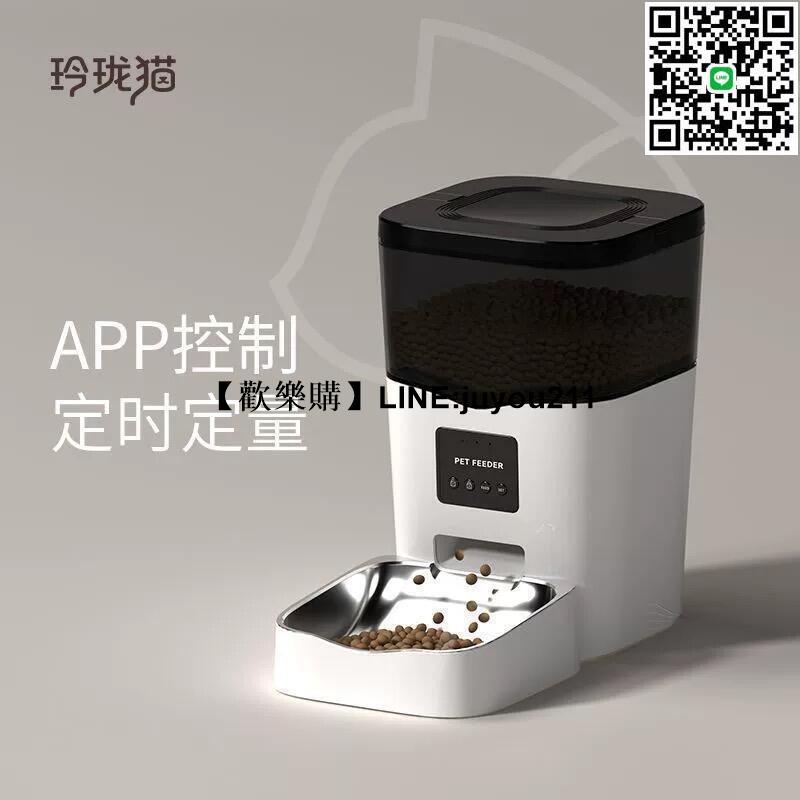 [聚優]下殺 玲瓏貓 寵物用品 3L新款寵物餵食器 玲瓏貓智慧自動餵食器 貓咪狗狗投食機 定時定量自動投食機