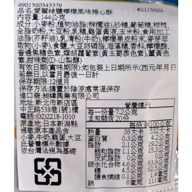 【江戶物語】 BOURBON 北日本 ELISE 愛麗絲 捲心酥系列 威化餅 艾莉絲 愛麗斯 波路夢 日本原裝 6