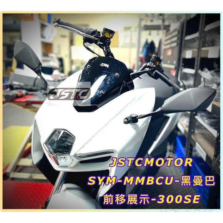 【JSTC】MMBCU - 專用後照鏡前移組|【APP下單6% 】 1