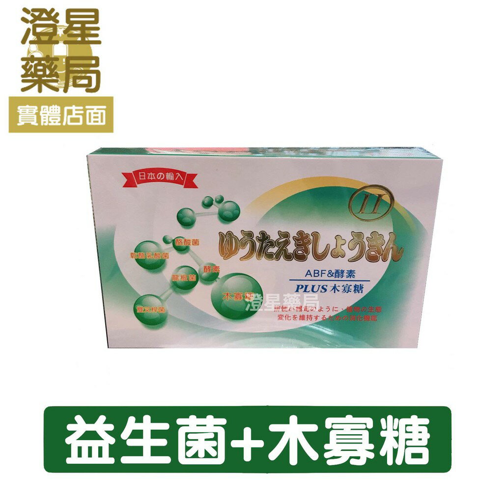 【免運⭐多件優惠】 優田益生菌 30包/盒 (使用日本菌種原料) 日本益生菌