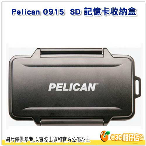 Pelican 塘鵝 0915 記憶卡盒 SD 卡收納盒 氣密防水盒 Memory Card Case 公司貨