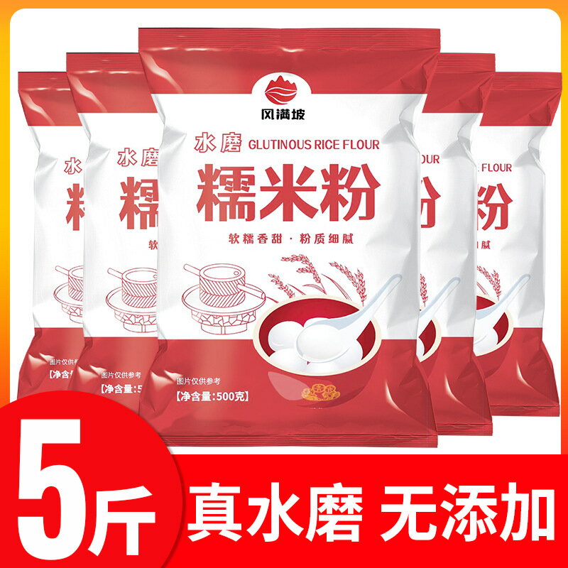水磨糯米粉糯米粉家用粉商用純糯米粉湯圓粉家用小包裝月餅
