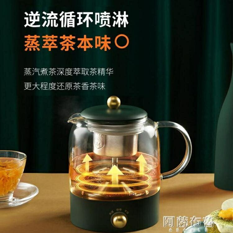 免運 養生壺 九陽煮茶器黑茶煮茶壺全自動家用蒸汽煮茶壺辦公室小型噴淋式蒸茶