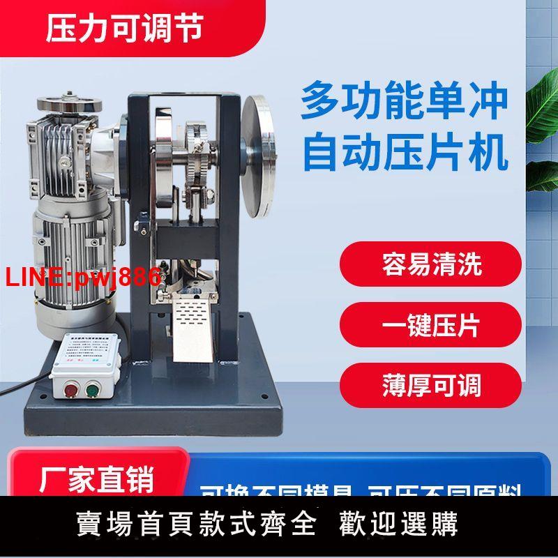 {臺灣公司 可開發票}新款加強型壓片機中草粉末藥片機電動壓片機奶片鈣片機中藥壓片