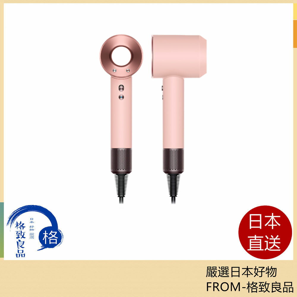 【日本直送！快速發貨！】Dyson 戴森吹風機 HD08 櫻花粉日本限定24年款 含稅空運