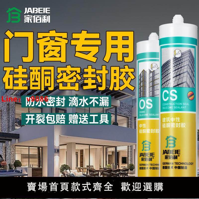【臺灣公司 可開發票】家佰利密封膠窗戶室外防水防曬外墻結構膠陽臺門窗專用黑色玻璃膠