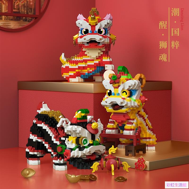 中國風舞獅醒獅拼裝樂高積木玩具男孩益智新年過年春節生日禮物