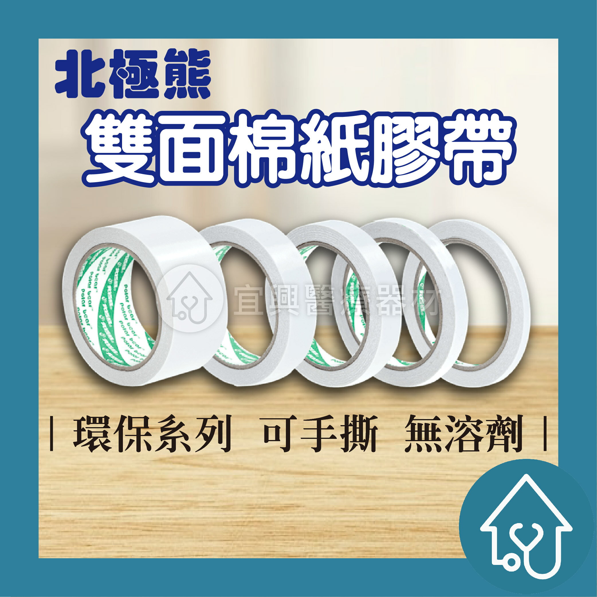 北極熊 袋裝雙面膠帶 文具