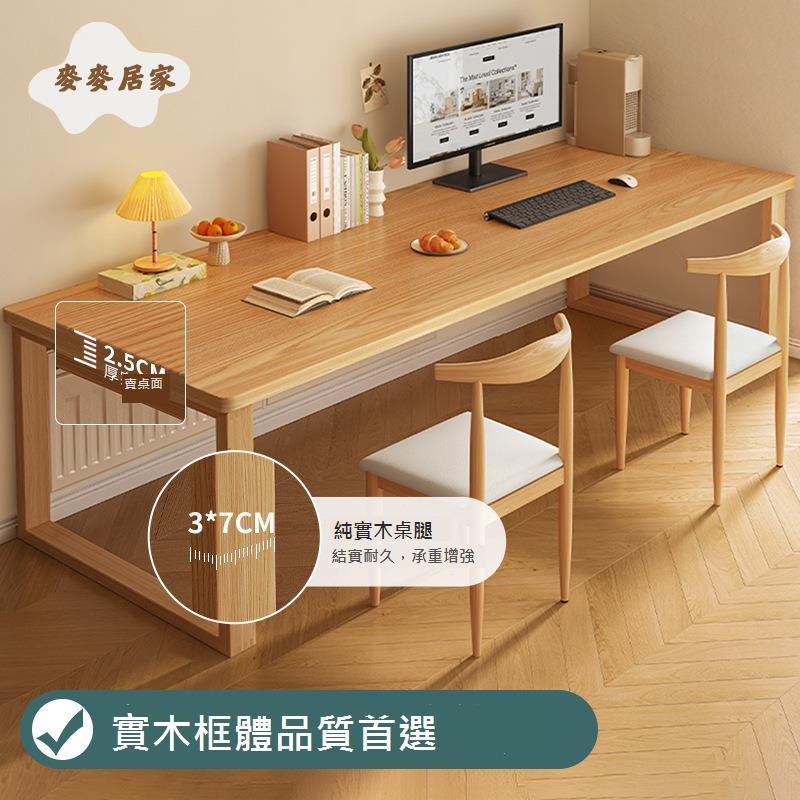 雙人 書桌 學生家用客廳大長 書桌 實木腿學習桌子工作臺 辦公桌 電腦桌[DD0502002]