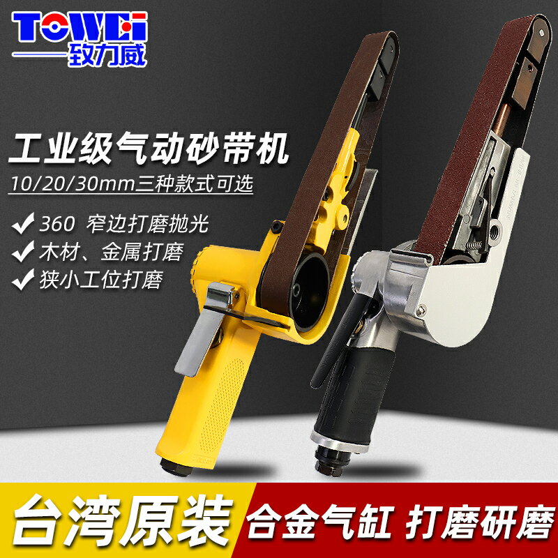 【臺灣公司 可開發票】臺灣氣動砂帶機打磨機環帶機10mm20mm拋光機砂光機10*330/20*520