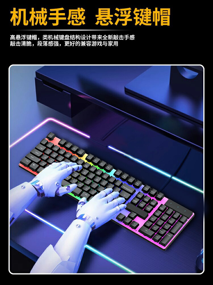 真機械手感鍵盤鼠標套裝有線電競游戲專用鍵鼠電腦臺式USB彩色燈