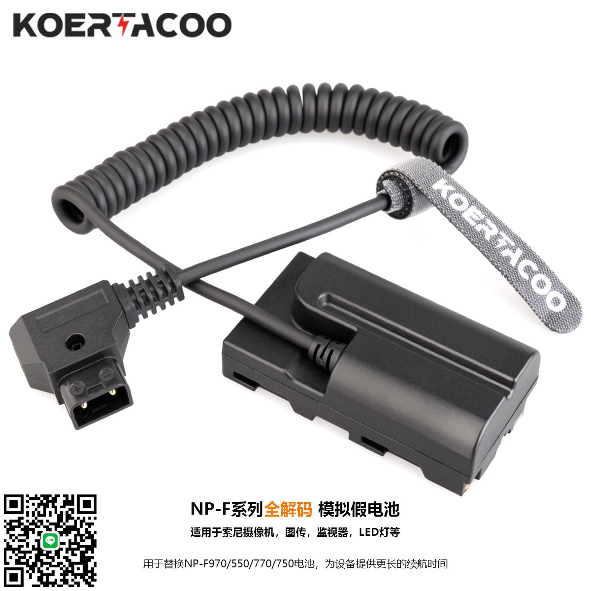 V口電池B口D-tap轉NP-F970/F550外電源適配攝像機監視器圖傳
