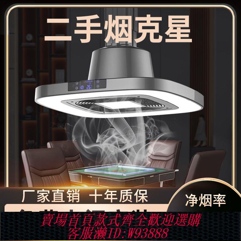 棋牌室麻將機吸煙燈直排式升降吊燈空氣凈化器專用神器抽煙排煙機