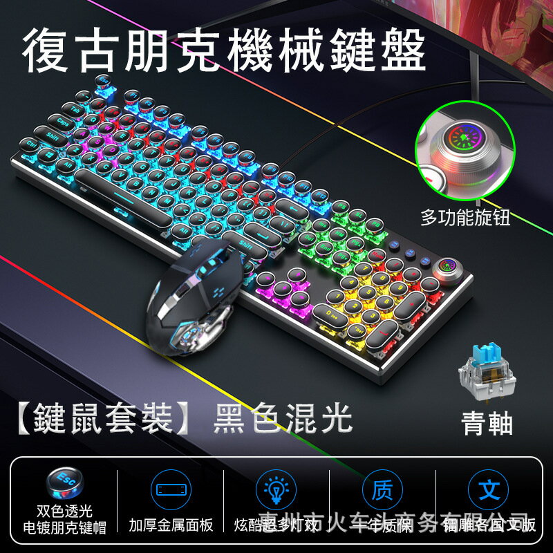 蒸汽朋克機械鍵盤滑鼠套裝辦公遊戲USB臺式筆電通用小語種全