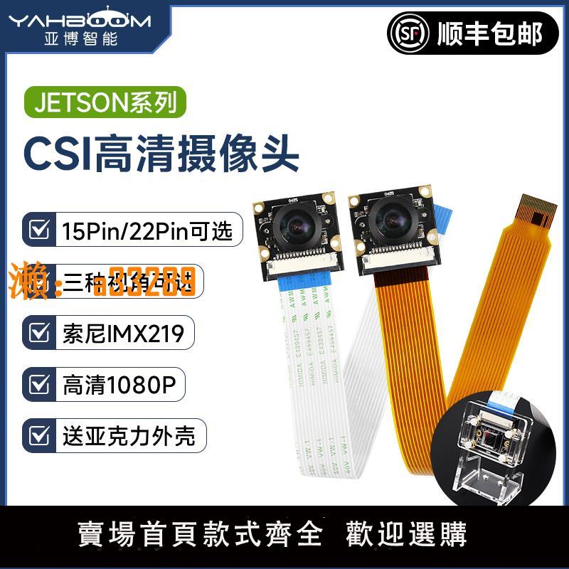【保固兩年】Jetson Nano B01/Orin/Xavier NX/SUPER AI攝像頭IMX219模組CSI