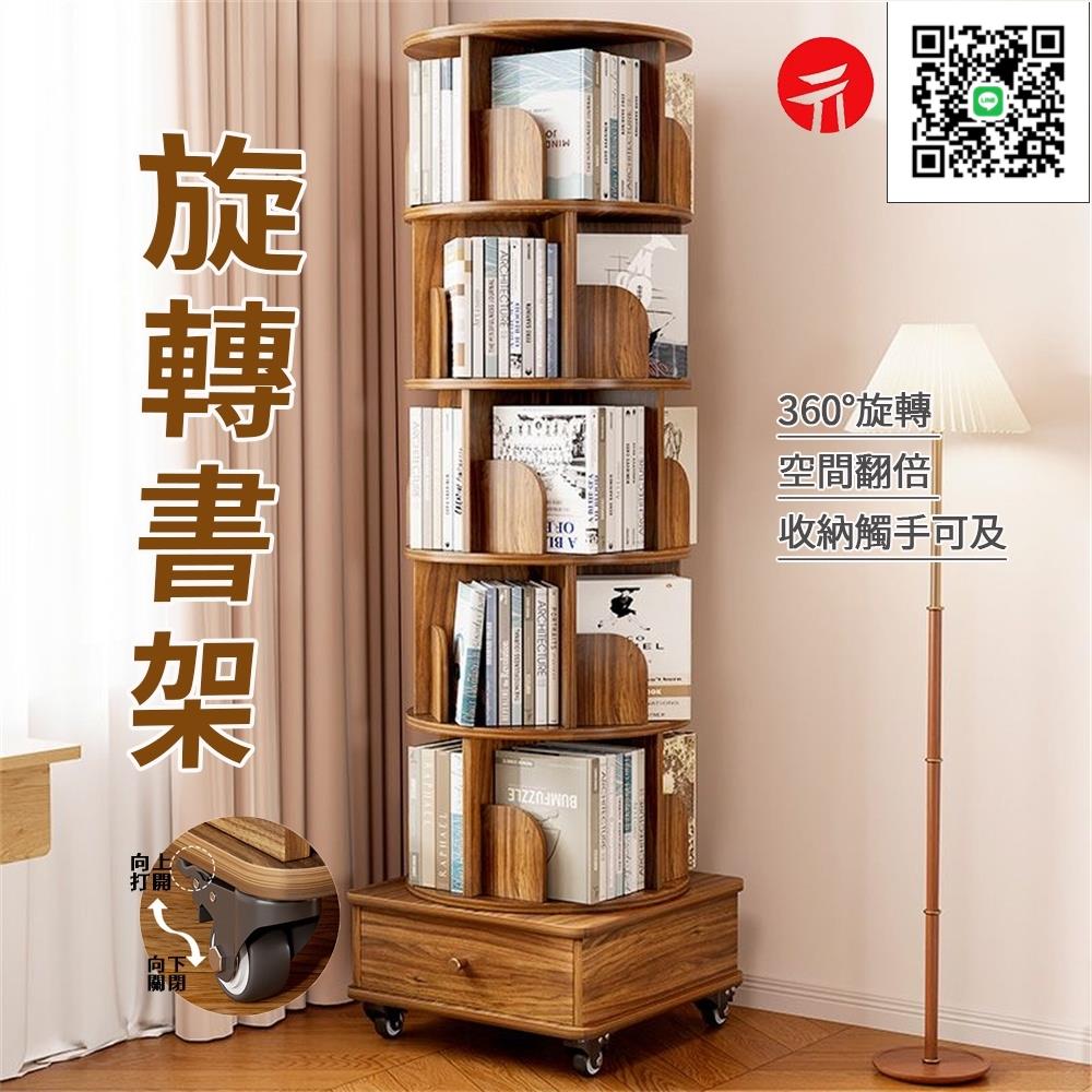 【免運】 旋轉書架 可移動書櫃 帶抽屜置物櫃 收納架 落地家用學生繪本架 學生收納 置物架 可貨到付款 現貨免運