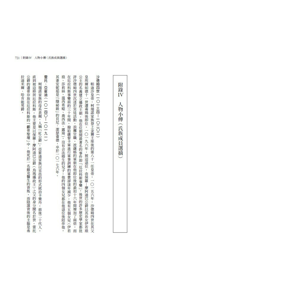 沙丘（1）【電影第二部書衣珍藏版】(二版) 4
