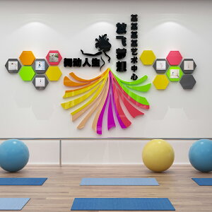 舞蹈房教室布置裝飾文化背景墻面設計瑜伽館內藝術培訓機構貼畫紙