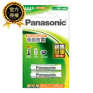 免運【國際牌Panasonic】800mAh 4號AAA鎳氫 充電電池2入 吊卡裝(HHR-4MVT/2BT低自放電)