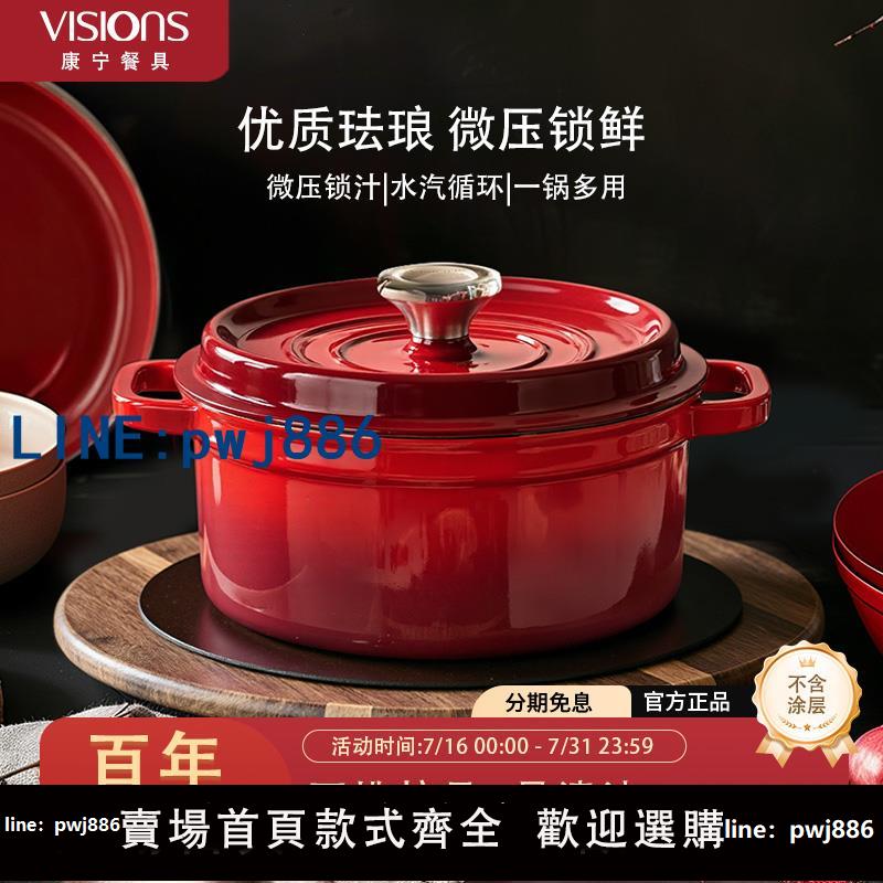 【便宜有好貨】康寧VISIONS 鑄鐵鍋琺瑯鍋家用燉鍋燉盅砂鍋湯鍋煲湯鍋不沾鍋煮鍋