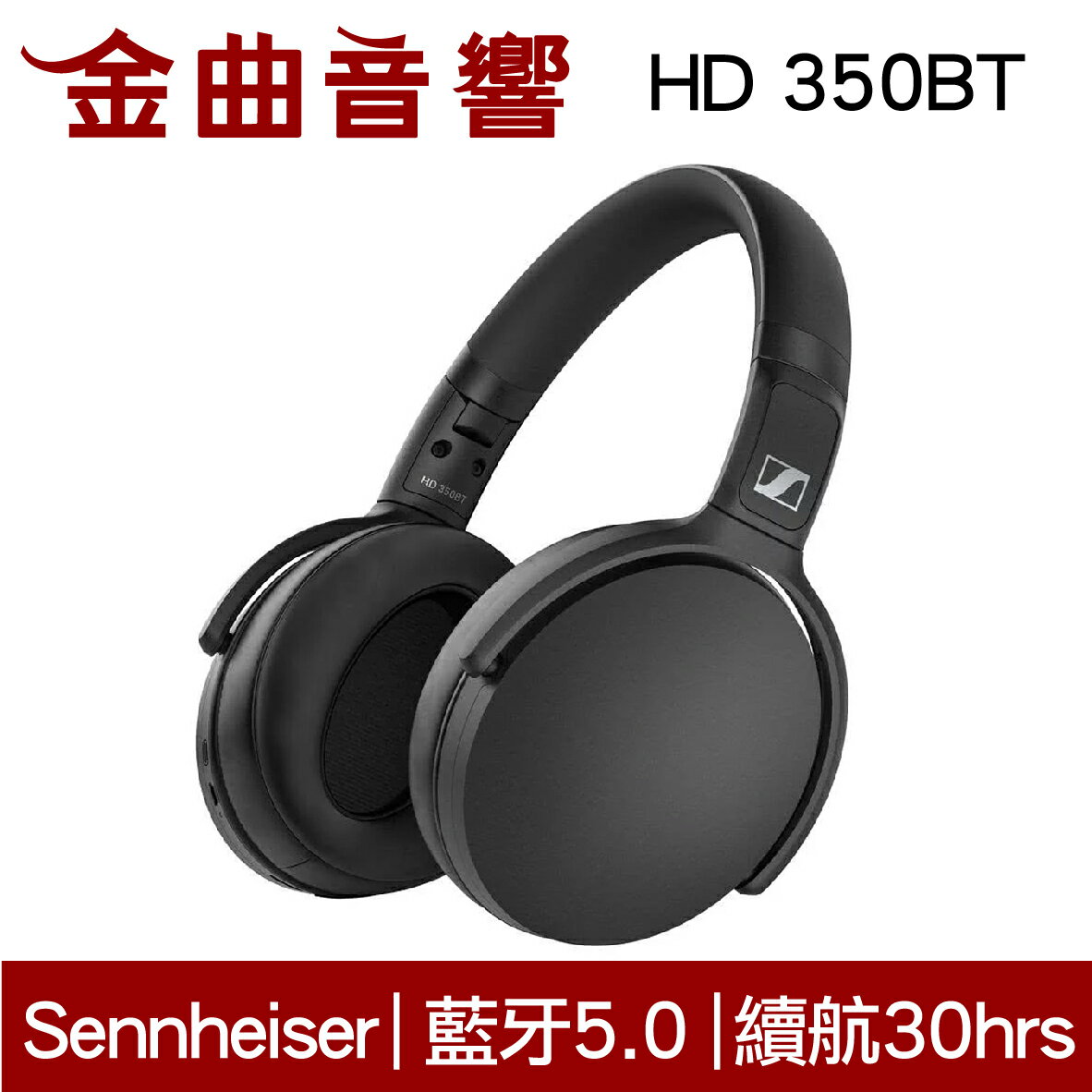 SENNHEISER 森海塞爾 HD350BT 兒童耳機 大人 皆適用 藍芽5.0 無線耳罩式耳機 | 金曲音響