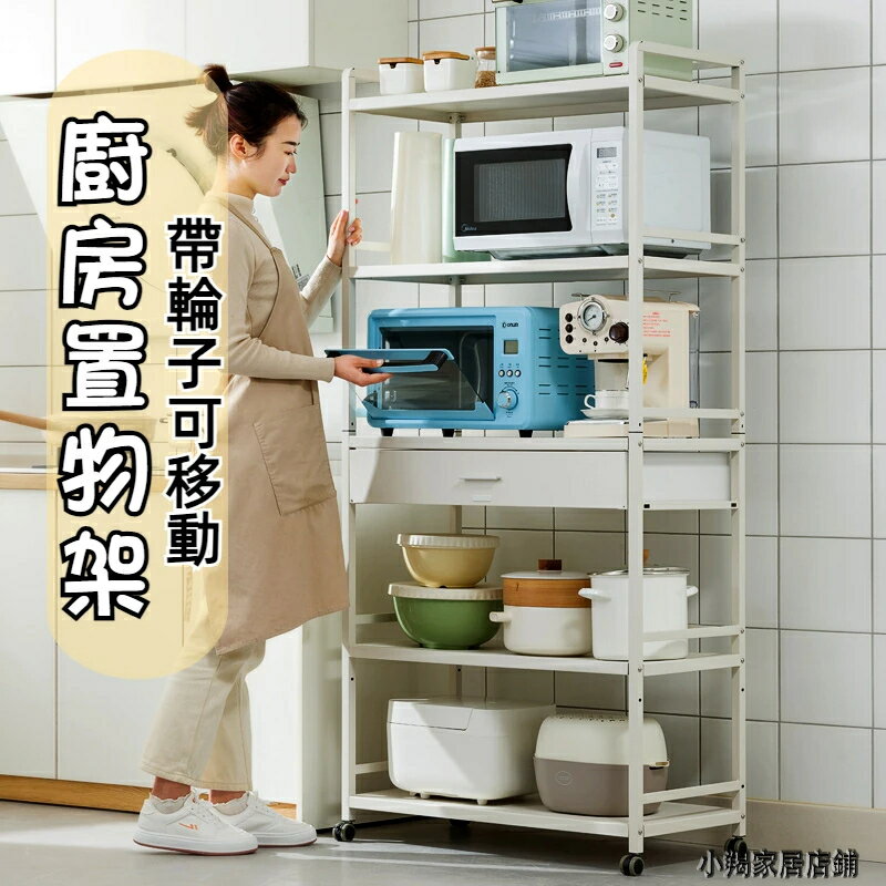 廚房置物架 落地式多層微波爐架 小家電收納架 可移動式層架 多功能烤箱鍋具餐具架 貨架