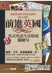 前進英國：英式英語生活情境關鍵句 (附MP3） | 拾書所