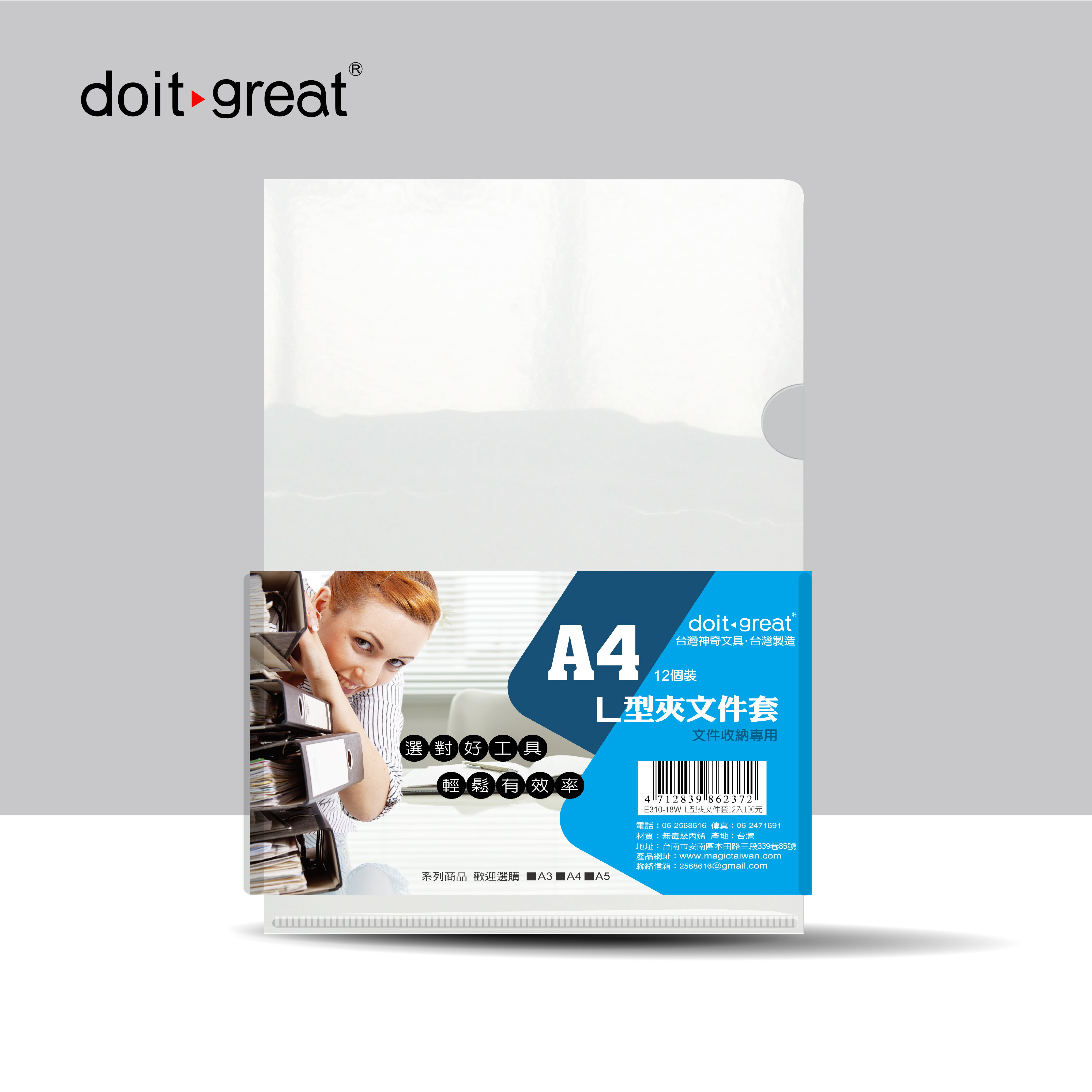 L型文件夾(12入) E310-A5/A4/A3/A2/B4/4K