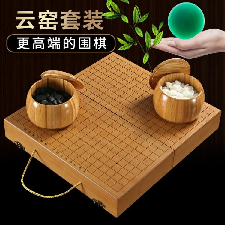 圍棋 棋盤套裝大人初學者高檔木質入門五子棋子兒童黑白棋子天然石【備貨迎好年】