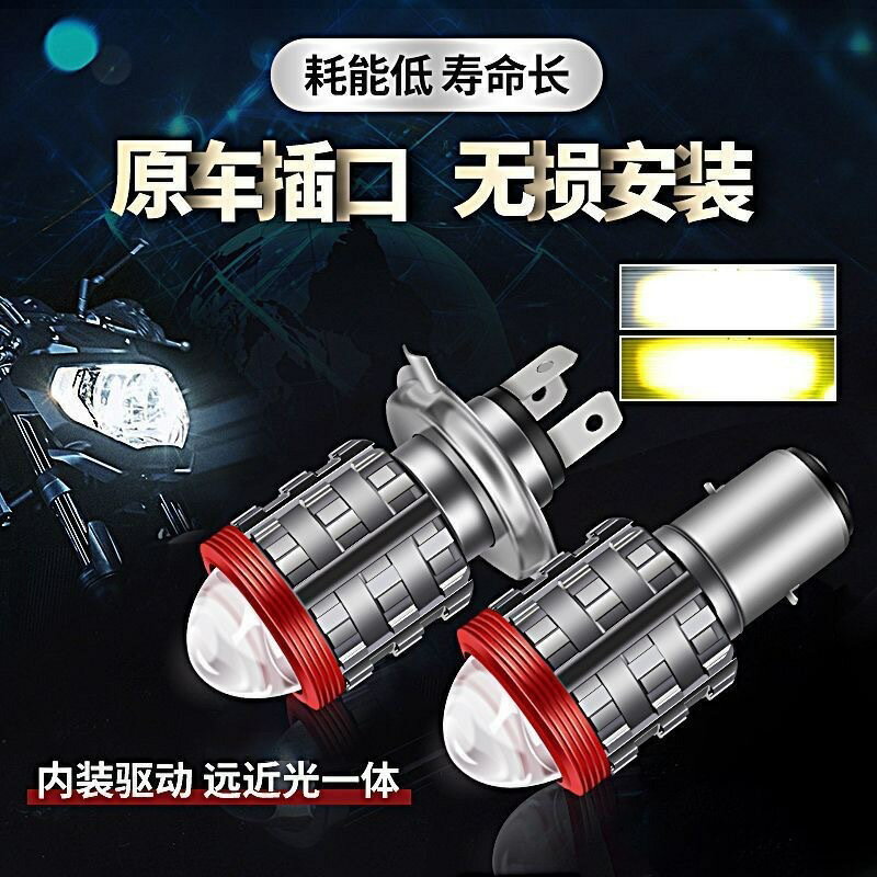 電動摩托車LED透鏡大燈遠近光一體三爪雙爪燈泡踏板太子改裝射燈【尚宜汽配】