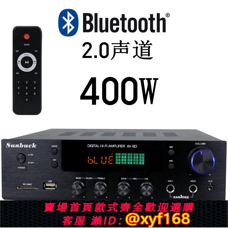 {可打統編 保固一年}SUNBUCK山宇家用功放機 卡拉OK功放環牛大功率帶插卡搖控藍芽功放