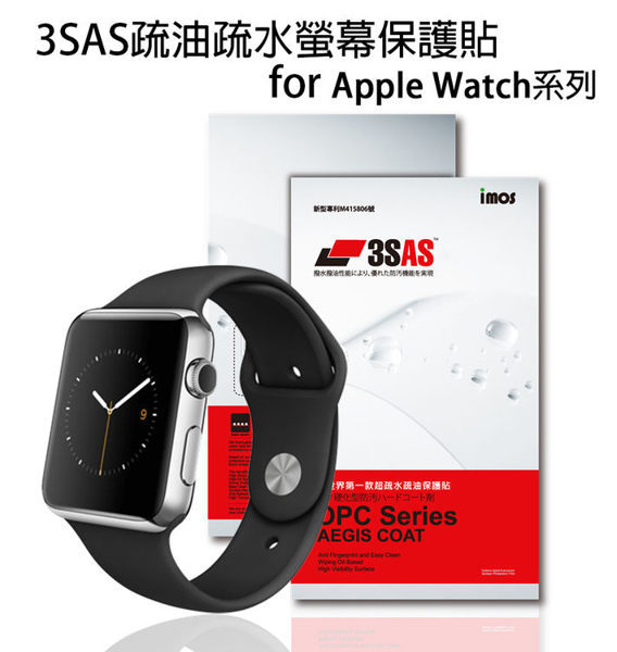【愛瘋潮】99免運 iMOS 螢幕保護貼 For Apple Watch 38mm / 42mm iMOS 3SAS 防潑水 防指紋 疏油疏水 螢幕保護貼【APP下單最高22%回饋】