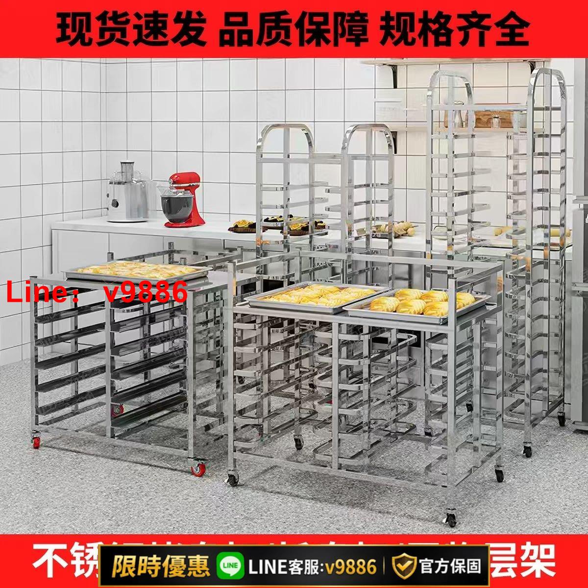 【台灣公司 可開發票】不銹鋼烤盤架子車多層移動蛋糕車麵包架託盤置物架烘焙封閉式定製