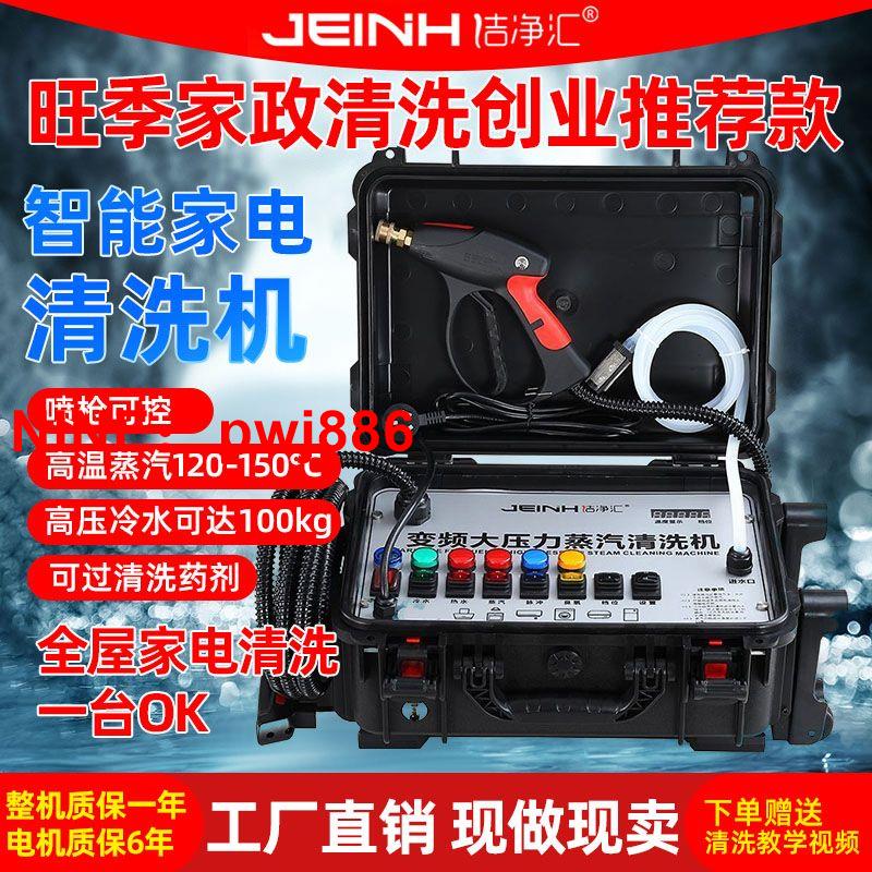 [台灣公司貨 可開發票]智能高溫蒸汽清洗一體機地暖水管空調油煙機熱水器全能專用清潔機
