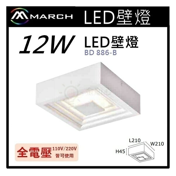 ☼金順心☼專業照明~MARCH LED 吸頂燈 12W 天花板 壁燈 方形 全電壓 黃光 3000K BD886-B