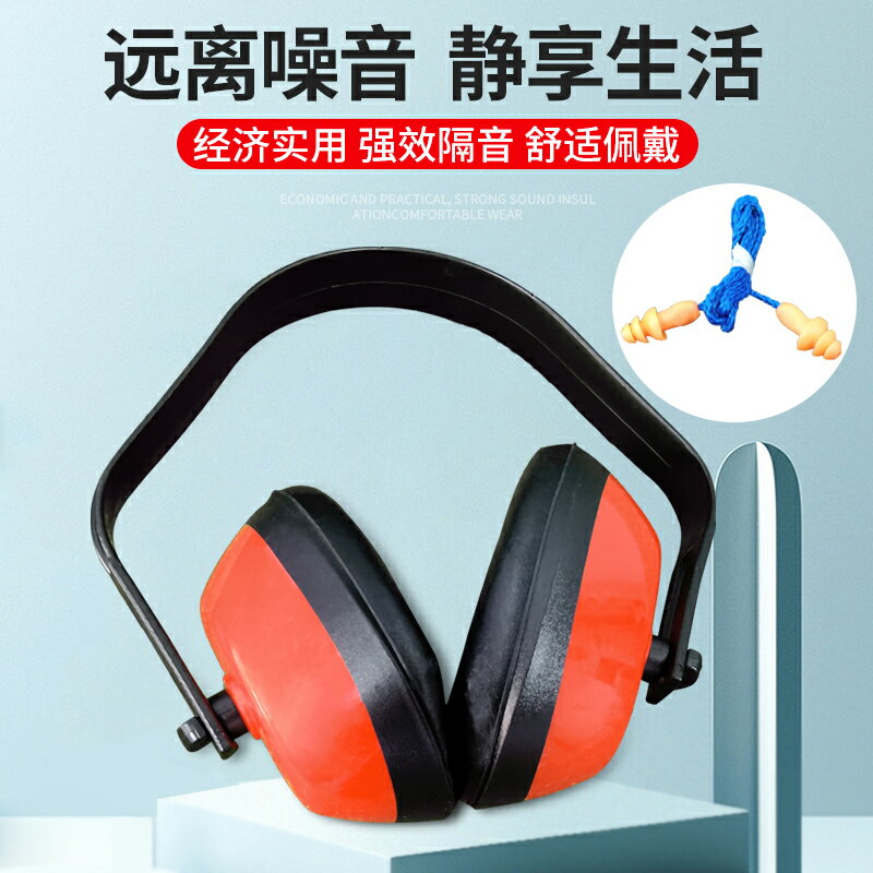 防噪音耳罩頭戴式可調節雙層勞保工廠工地降噪耐用睡眠隔音耳塞