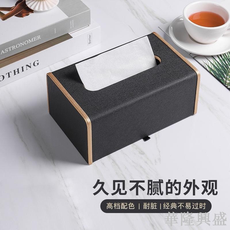 紙巾盒 客廳 輕奢 高檔 現代 簡約 茶几 遙控器 收納盒 皮革 網紅 抽紙盒 家用 茶几 皮革