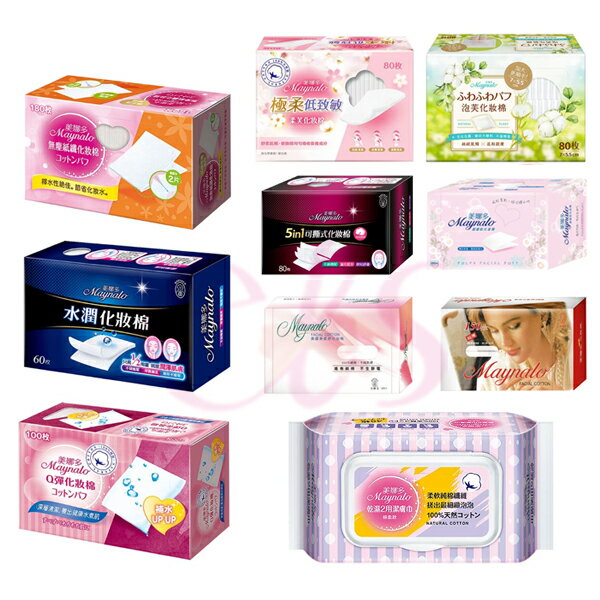 [$699免運] Maynalo 美娜多 化妝棉 卸妝 濕敷 可撕式 無塵紙纖 柔舒 超薄 超服貼 泡芙 水潤 柔芙 Q彈乾濕2用潔膚巾 ☆艾莉莎ELS☆
