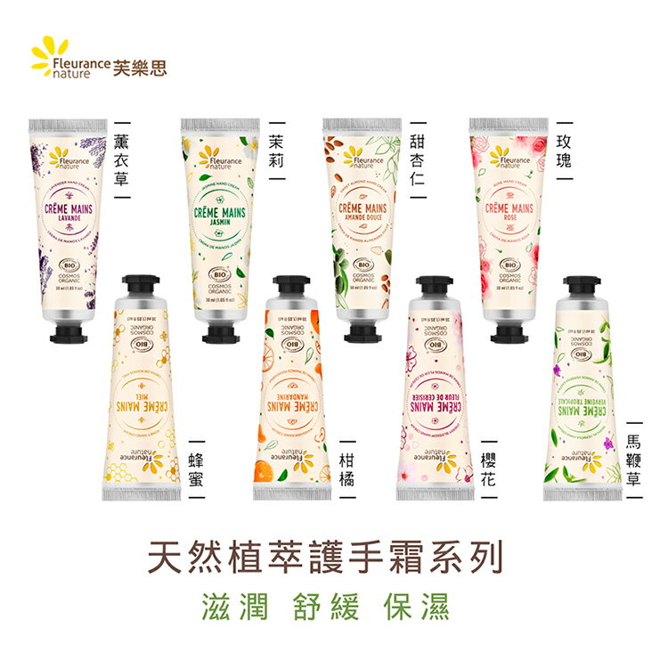 芙樂思 99%天然植萃護手霜 30ml