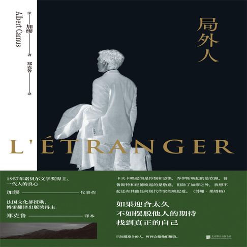 【有聲書】局外人 0