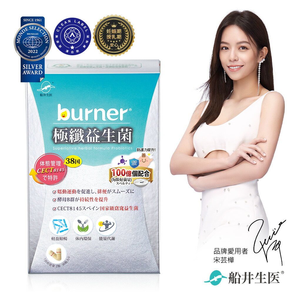 船井 burner倍熱 極纖益生菌30顆/盒